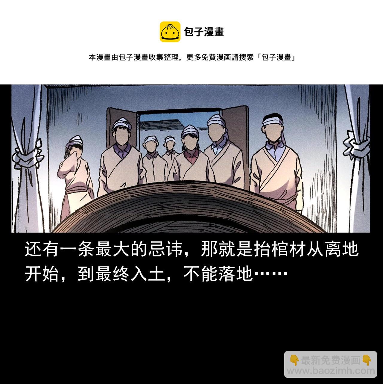 🍛枪爷异闻录 第399话 抬棺 第9页