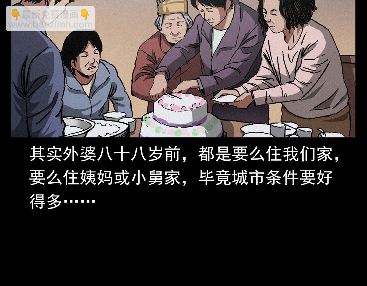 🍛枪爷异闻录 第401话 南面鬼 第10页