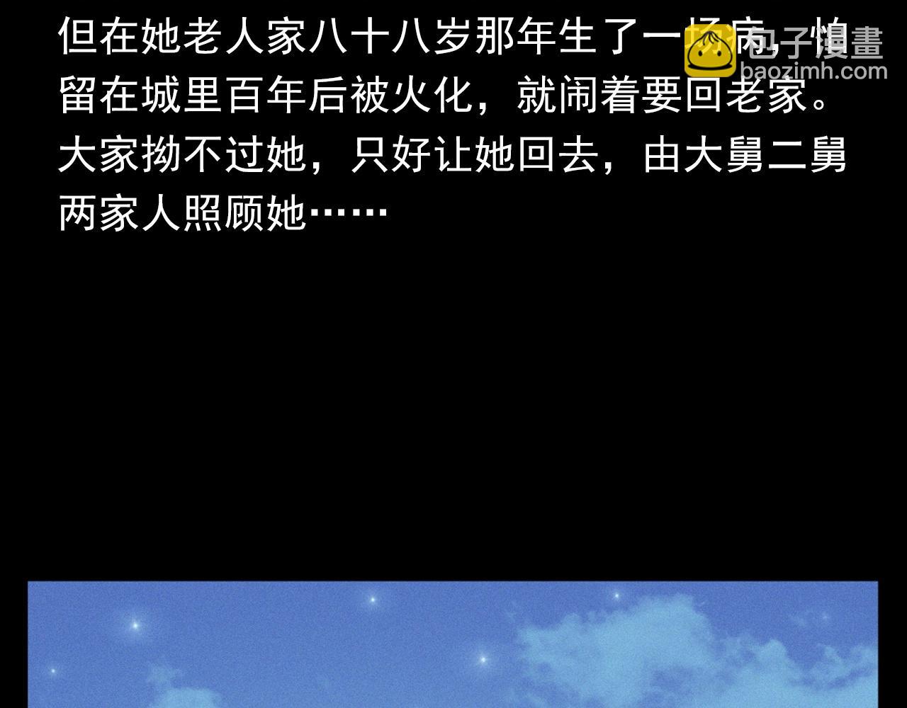 🍛枪爷异闻录 第401话 南面鬼 第12页