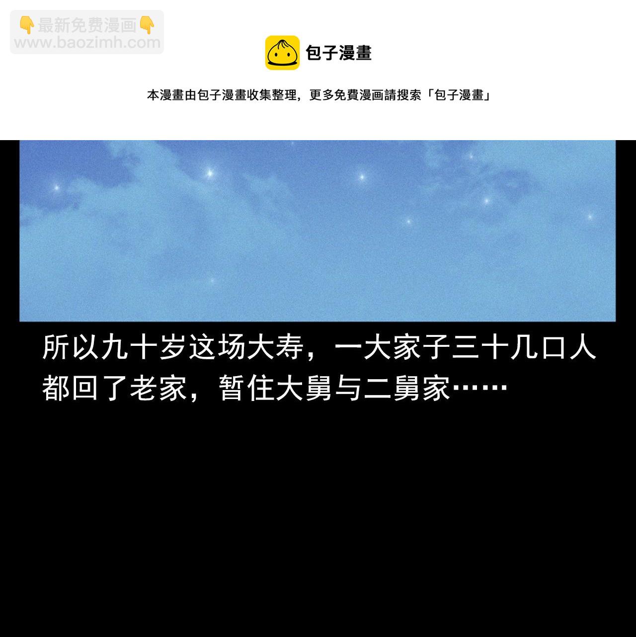 🍛枪爷异闻录 第401话 南面鬼 第13页