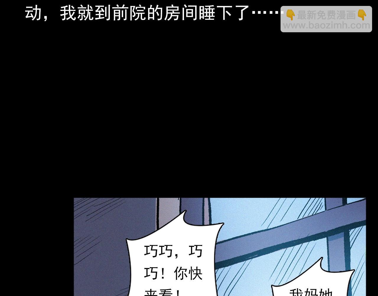 🍛枪爷异闻录 第401话 南面鬼 第15页