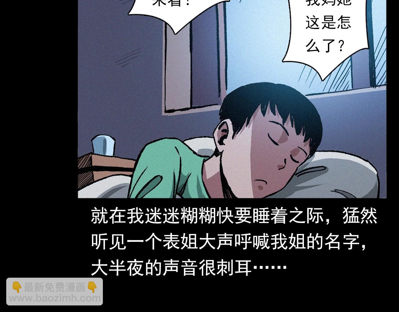 🍛枪爷异闻录 第401话 南面鬼 第16页