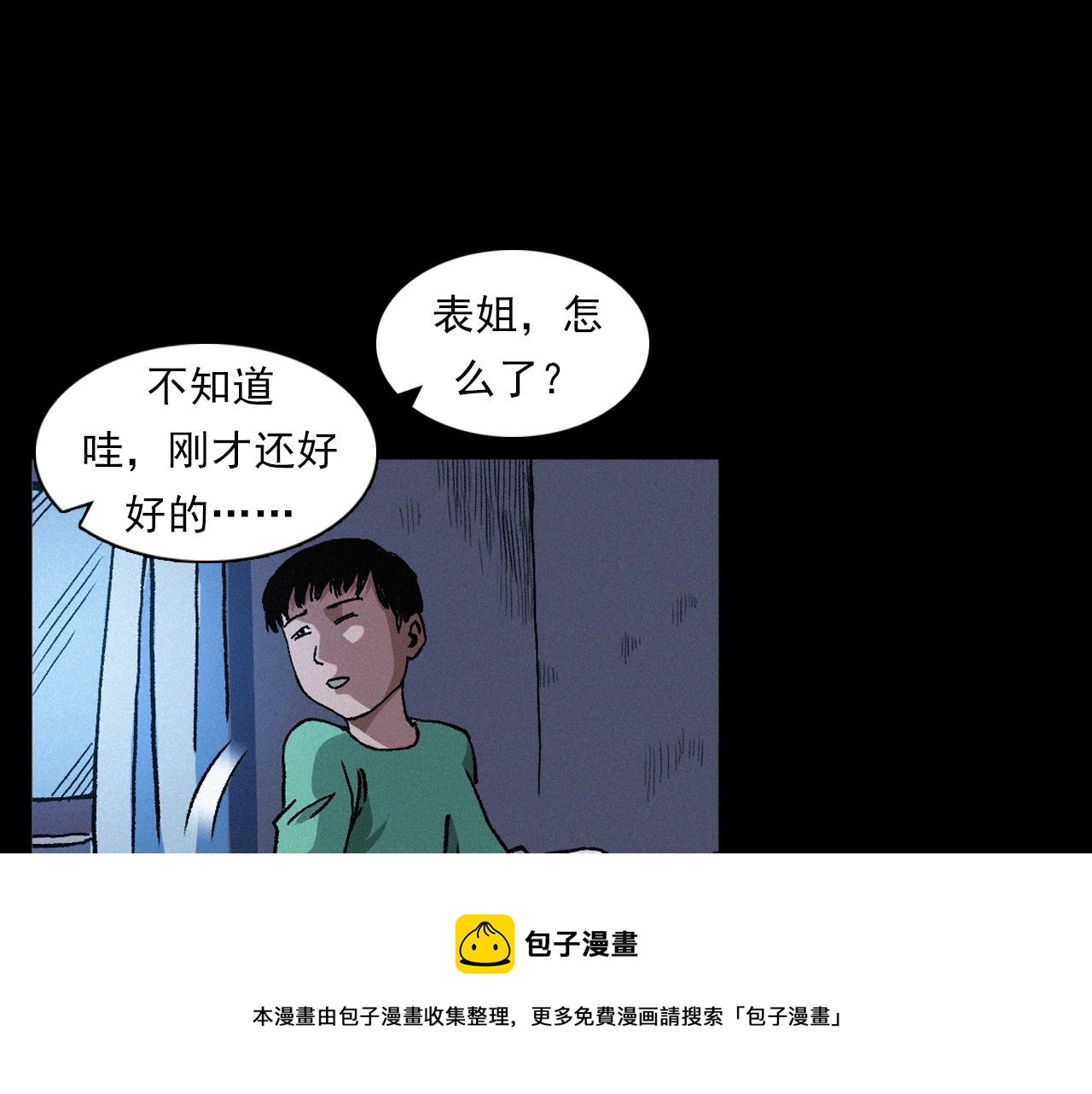 🍛枪爷异闻录 第401话 南面鬼 第17页