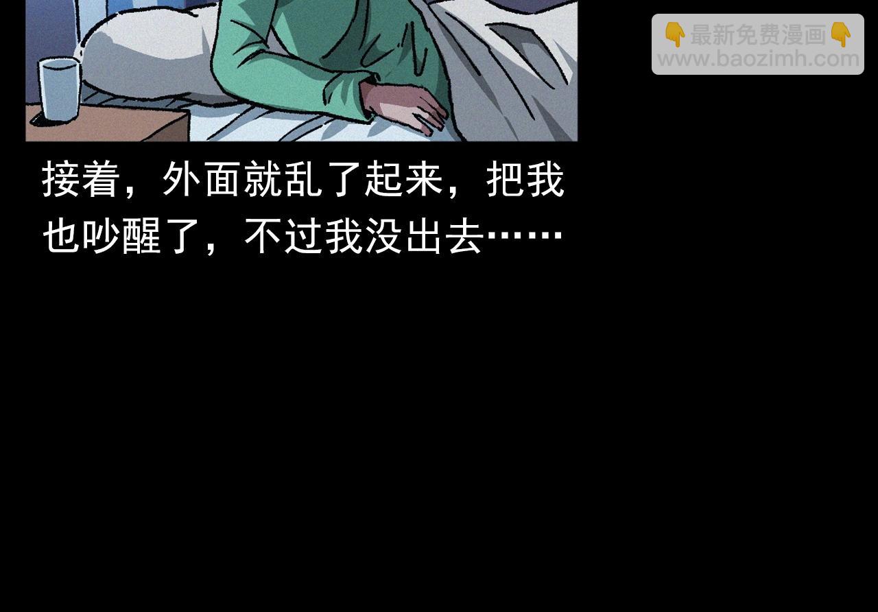 🍛枪爷异闻录 第401话 南面鬼 第18页