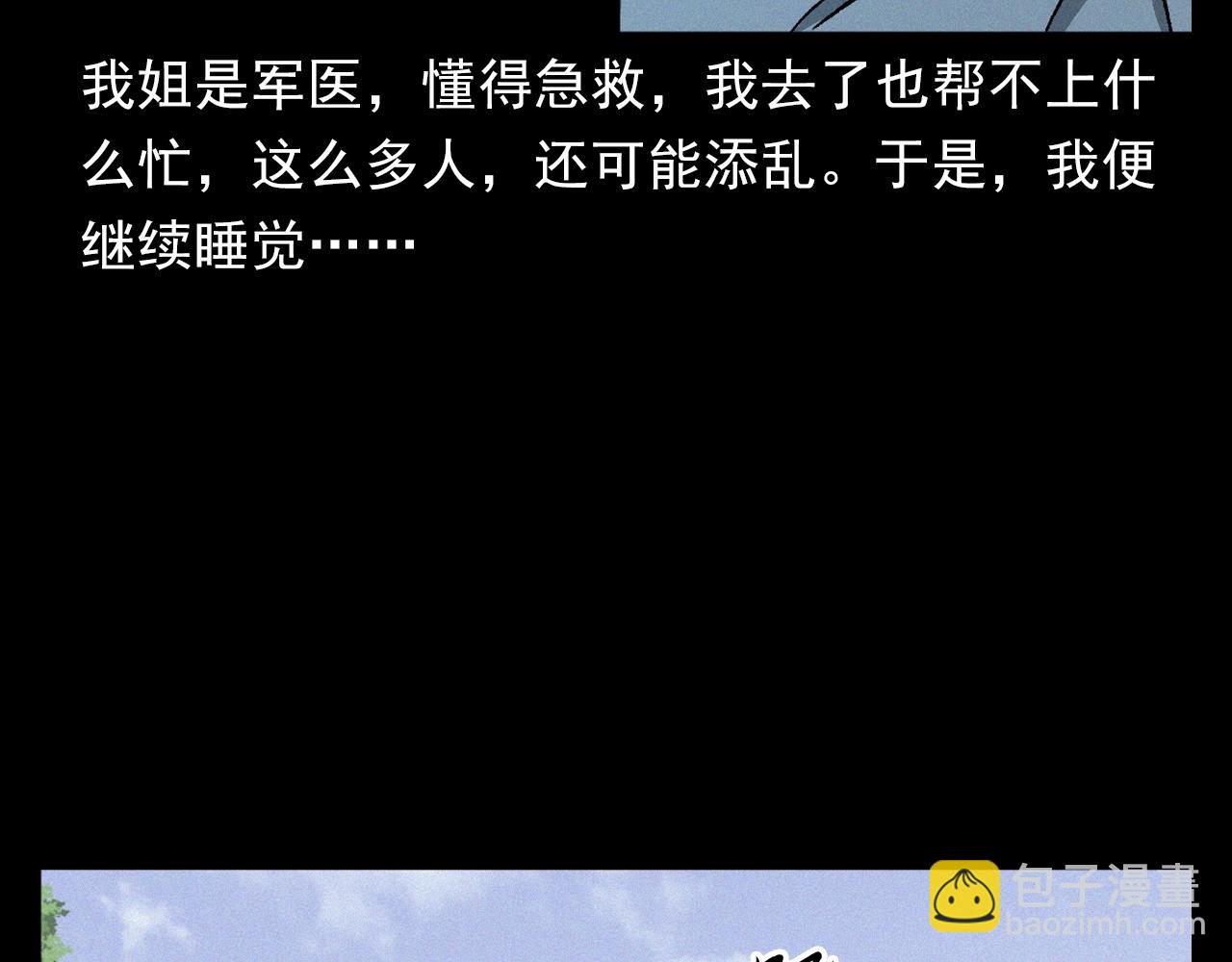 🍛枪爷异闻录 第401话 南面鬼 第20页