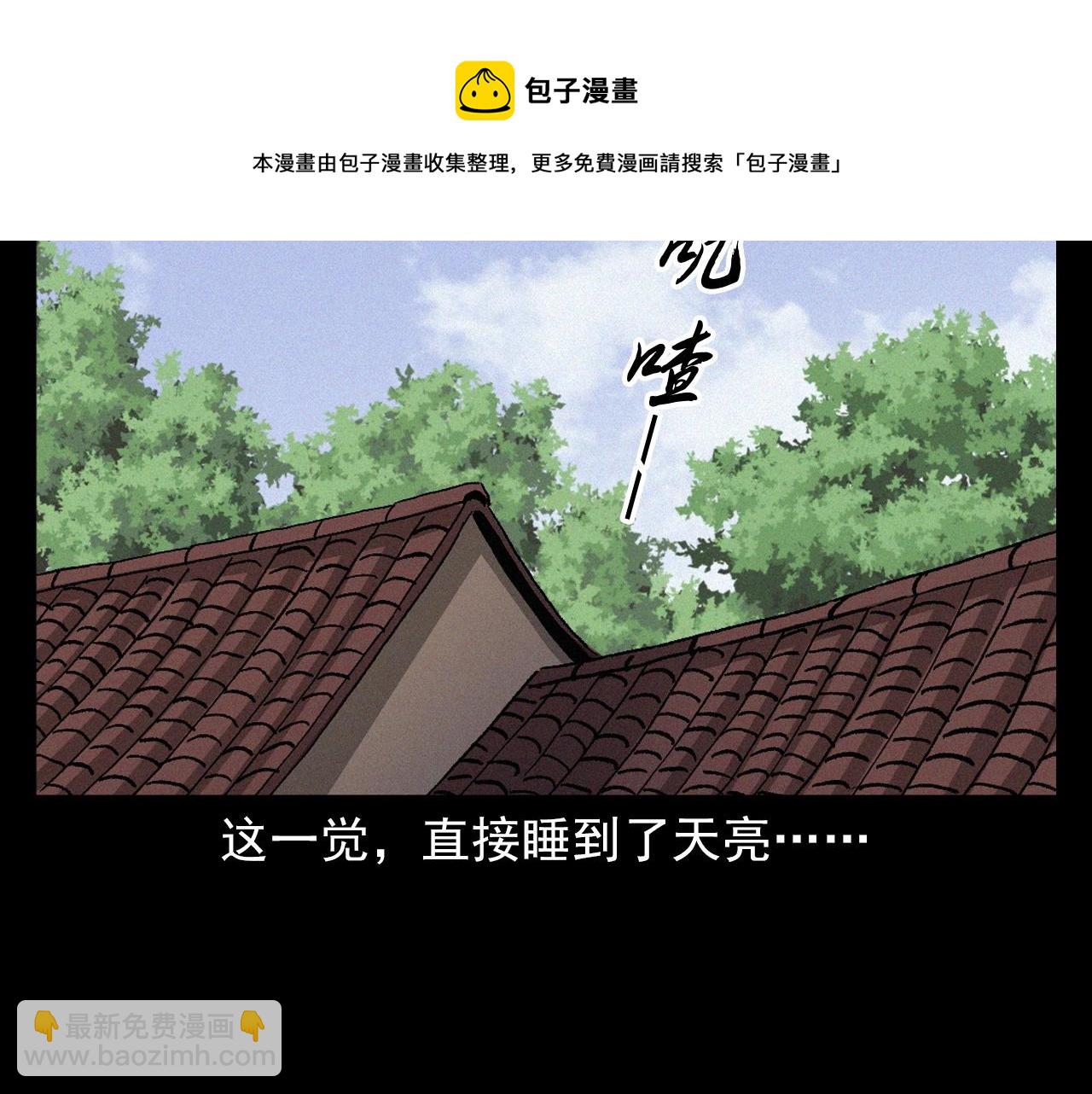 🍛枪爷异闻录 第401话 南面鬼 第21页