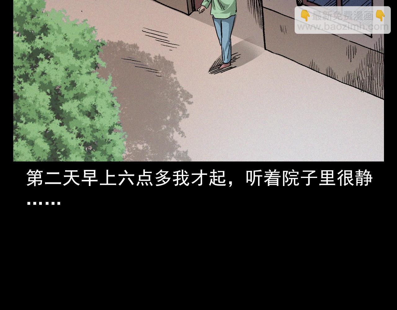 🍛枪爷异闻录 第401话 南面鬼 第23页