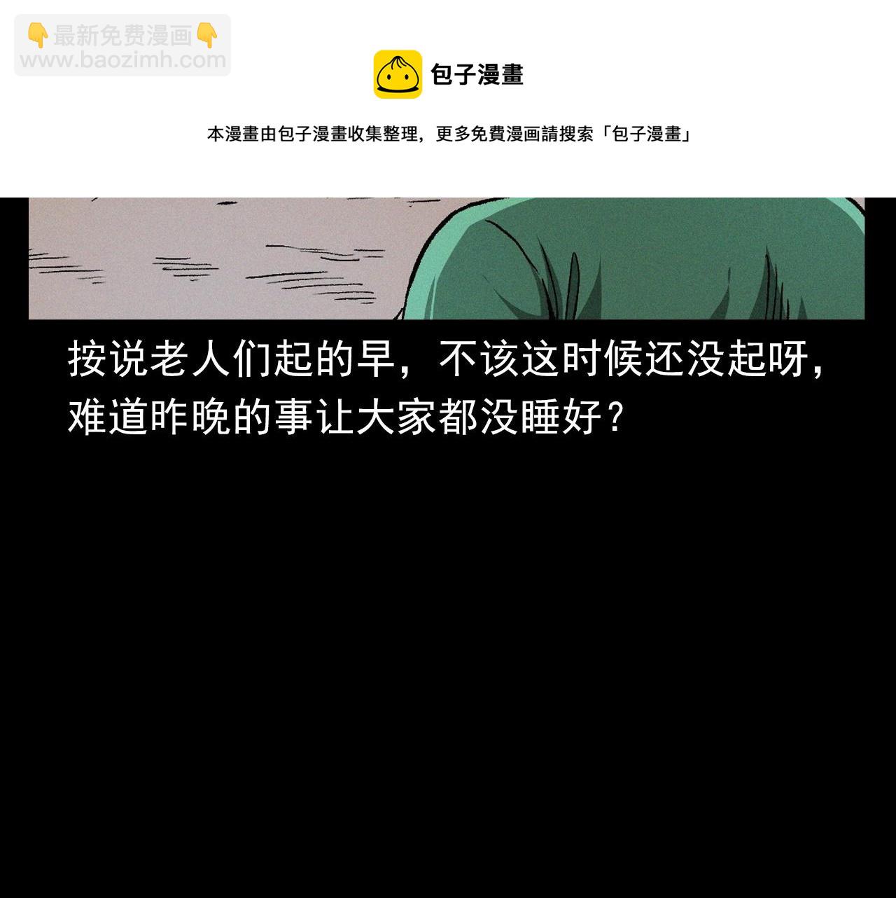 🍛枪爷异闻录 第401话 南面鬼 第25页