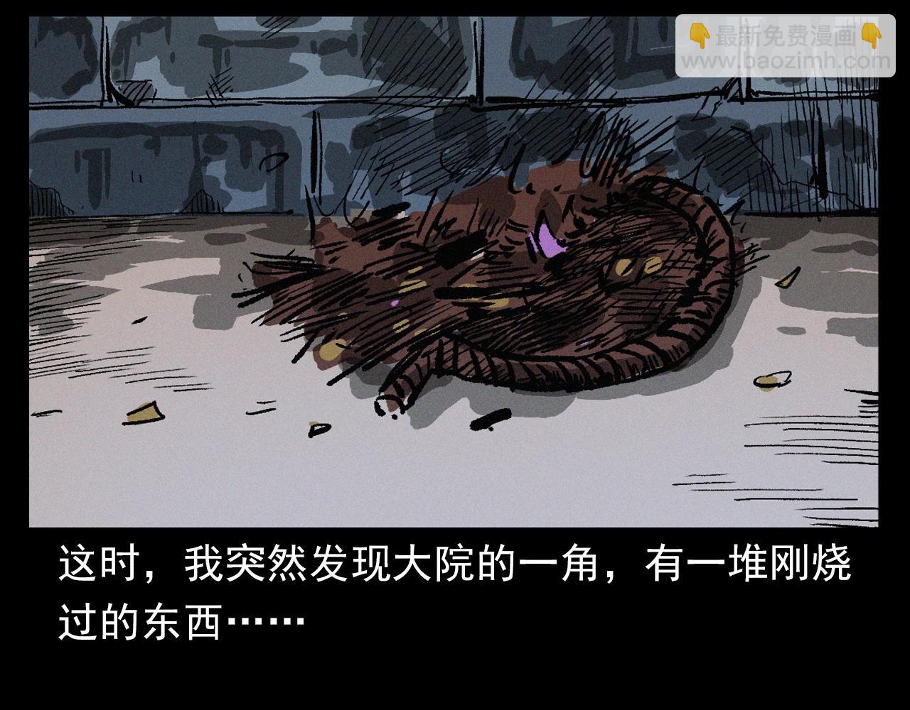 🍛枪爷异闻录 第401话 南面鬼 第26页