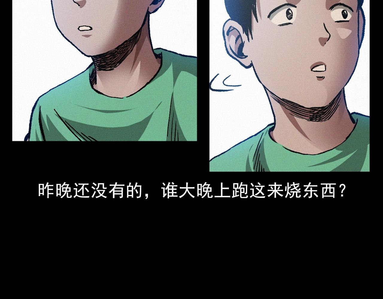 🍛枪爷异闻录 第401话 南面鬼 第28页