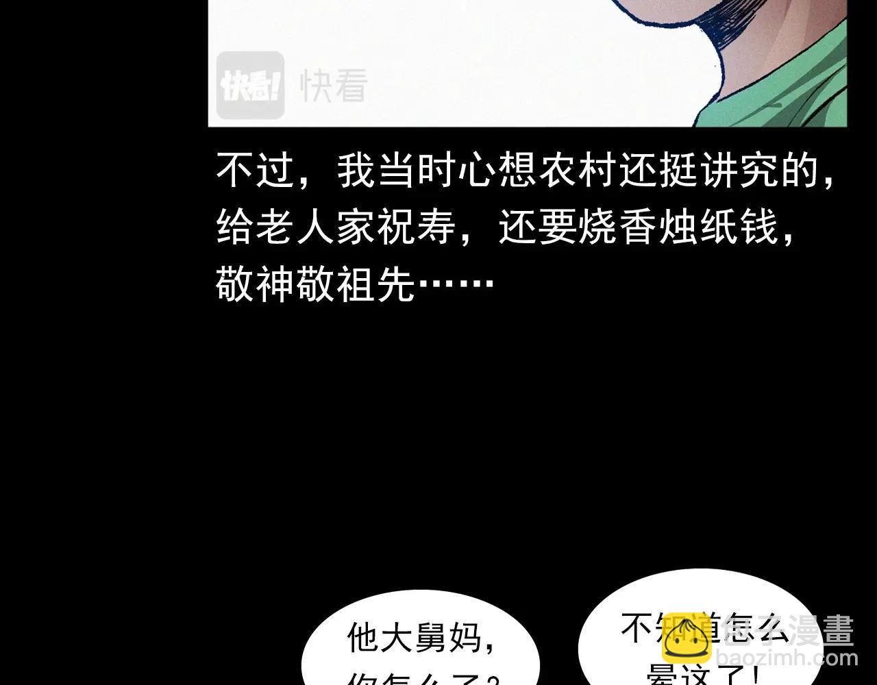 🍛枪爷异闻录 第401话 南面鬼 第32页