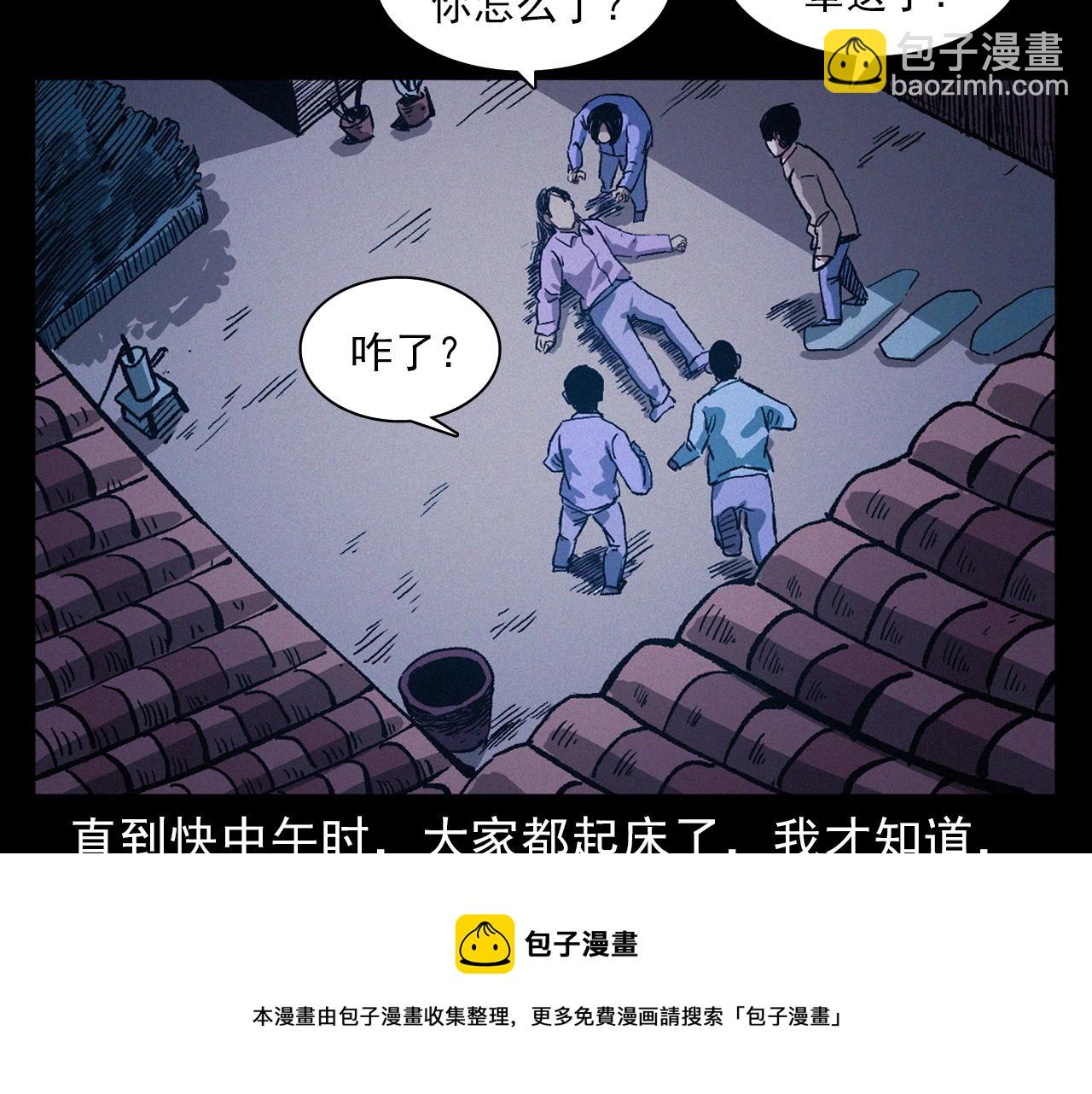 🍛枪爷异闻录 第401话 南面鬼 第33页