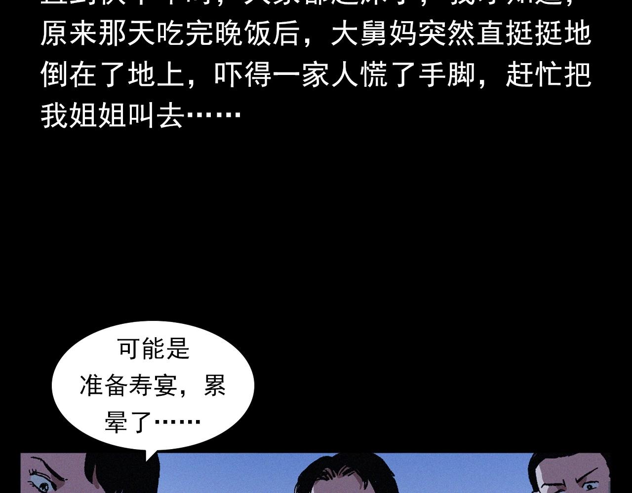 🍛枪爷异闻录 第401话 南面鬼 第34页