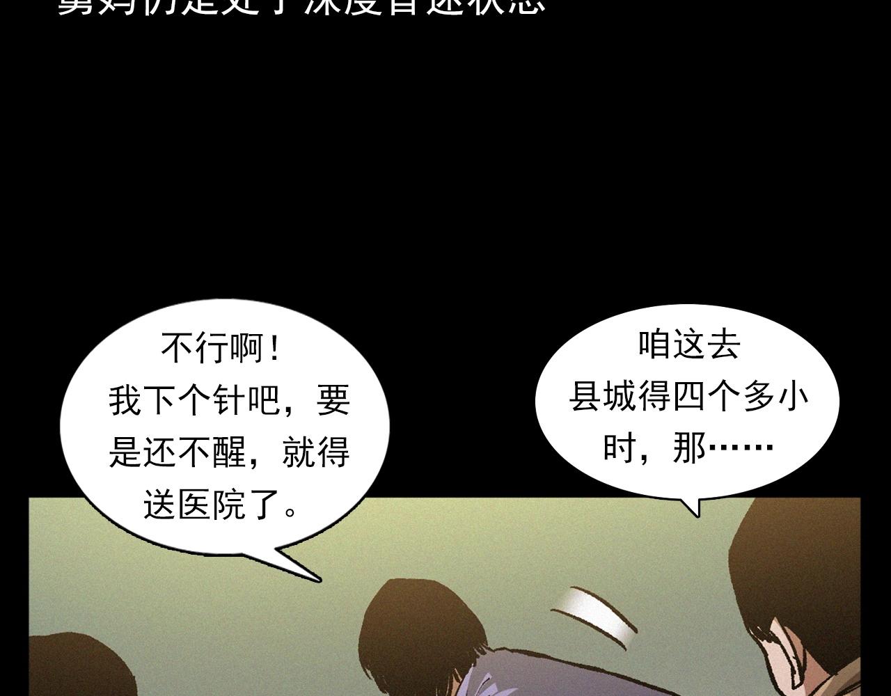 🍛枪爷异闻录 第401话 南面鬼 第36页