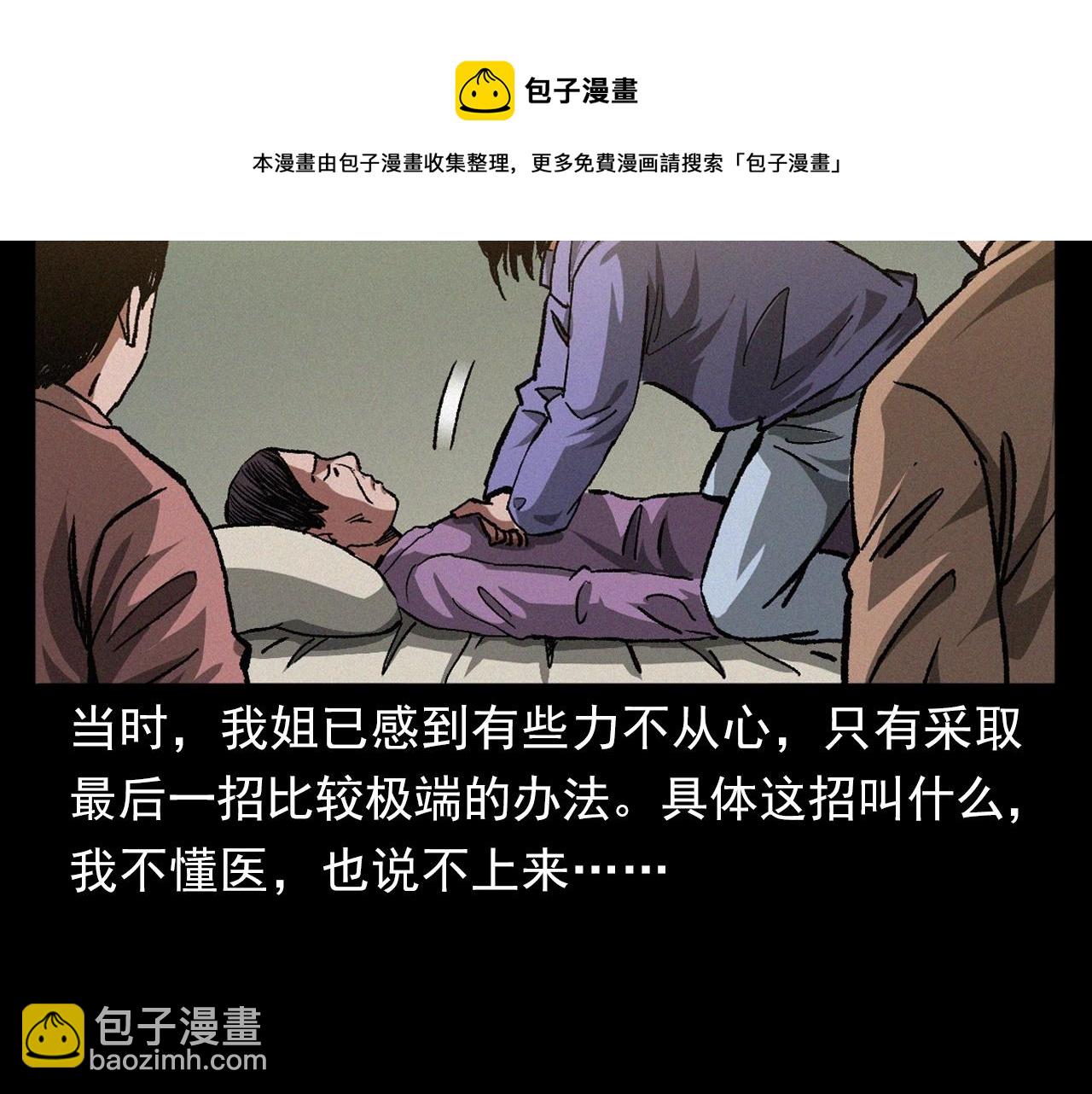 🍛枪爷异闻录 第401话 南面鬼 第37页