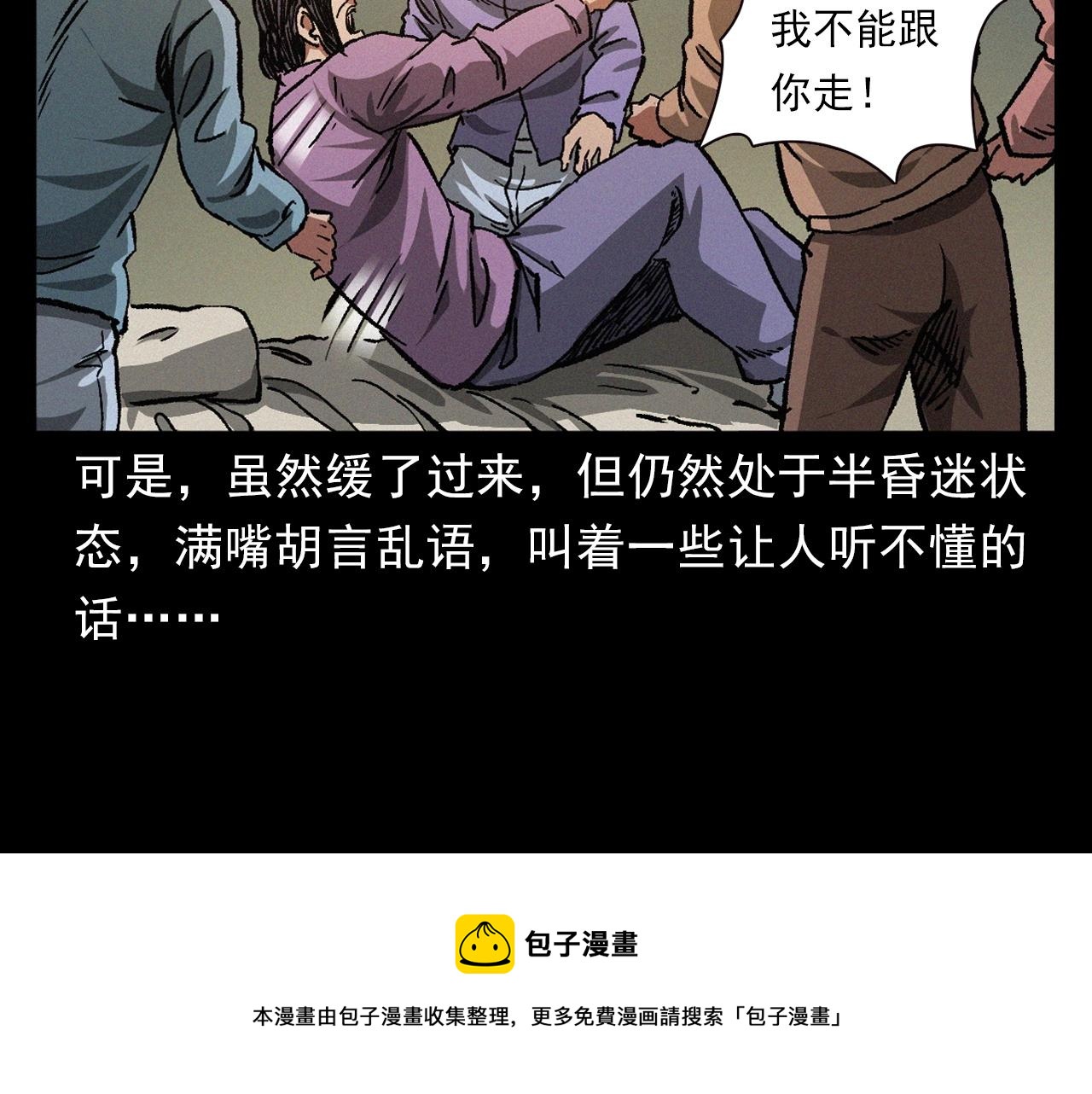🍛枪爷异闻录 第401话 南面鬼 第41页
