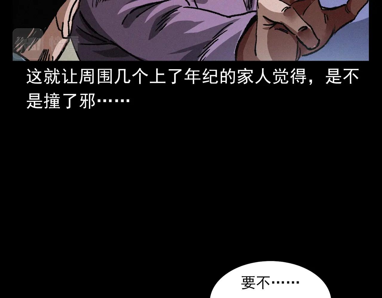🍛枪爷异闻录 第401话 南面鬼 第43页