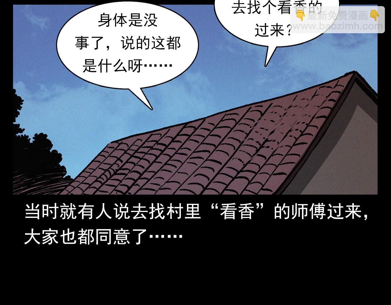 🍛枪爷异闻录 第401话 南面鬼 第44页