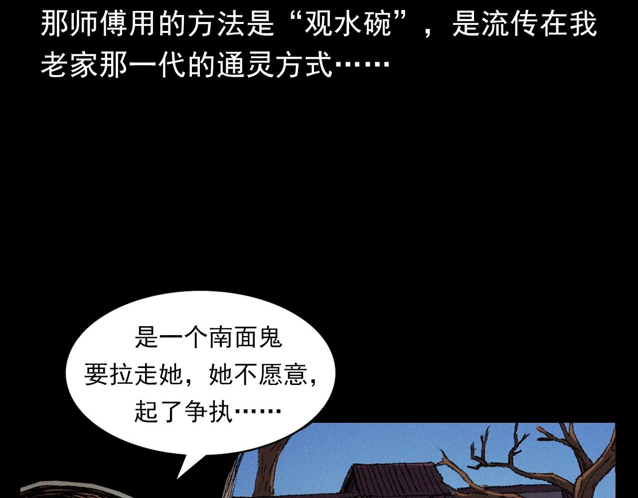 🍛枪爷异闻录 第401话 南面鬼 第48页