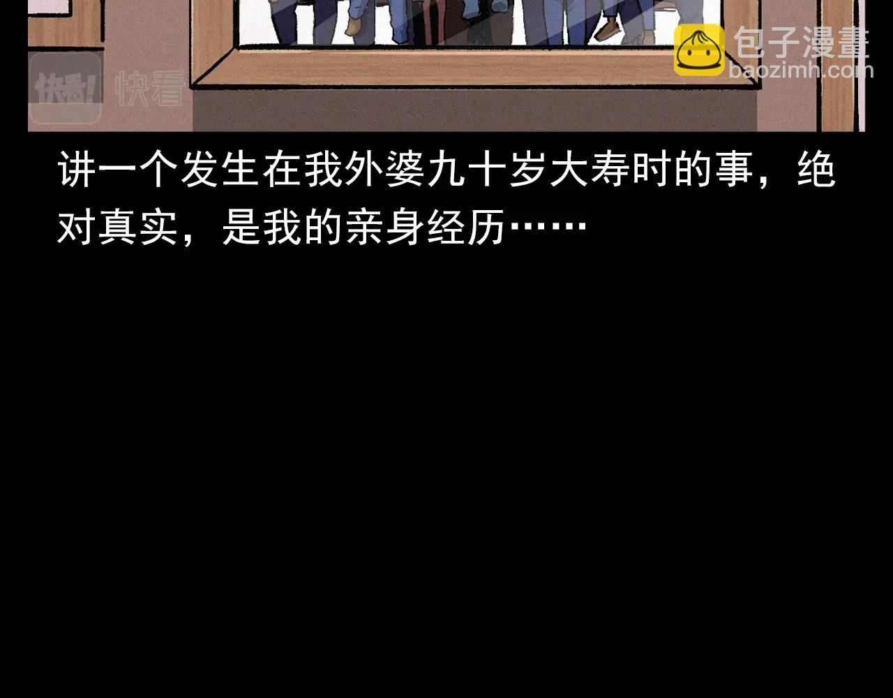 🍛枪爷异闻录 第401话 南面鬼 第7页