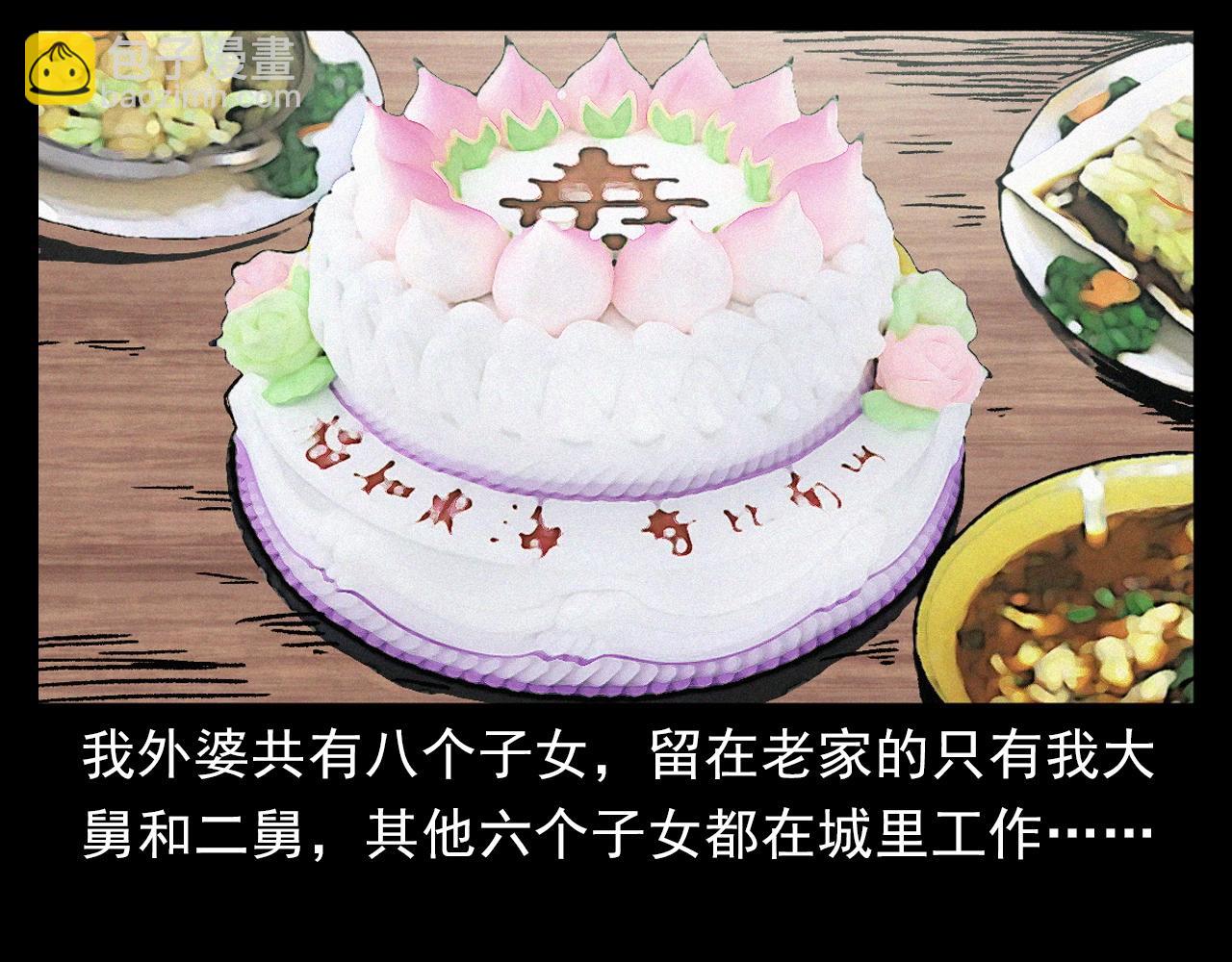 🍛枪爷异闻录 第401话 南面鬼 第8页