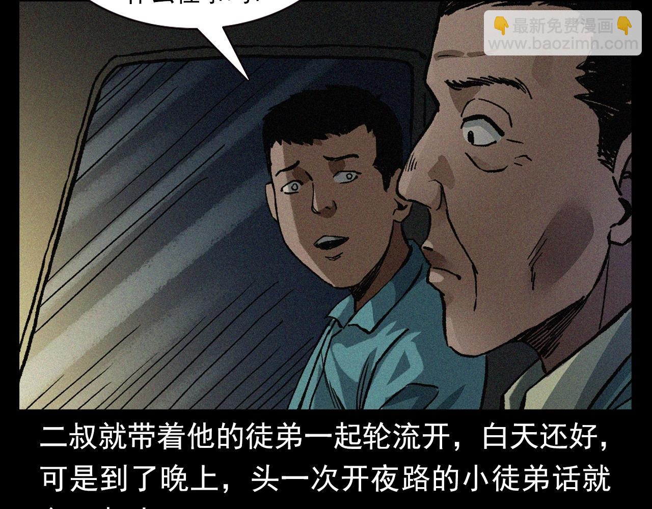 🍛枪爷异闻录 第403话 路遇黑猫 第10页