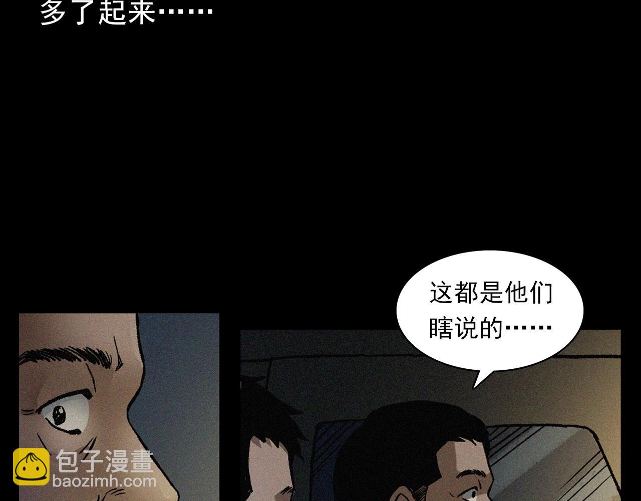 🍛枪爷异闻录 第403话 路遇黑猫 第11页