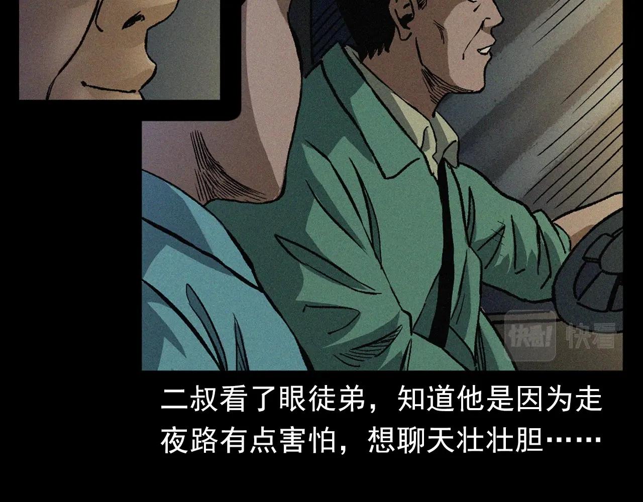 🍛枪爷异闻录 第403话 路遇黑猫 第12页