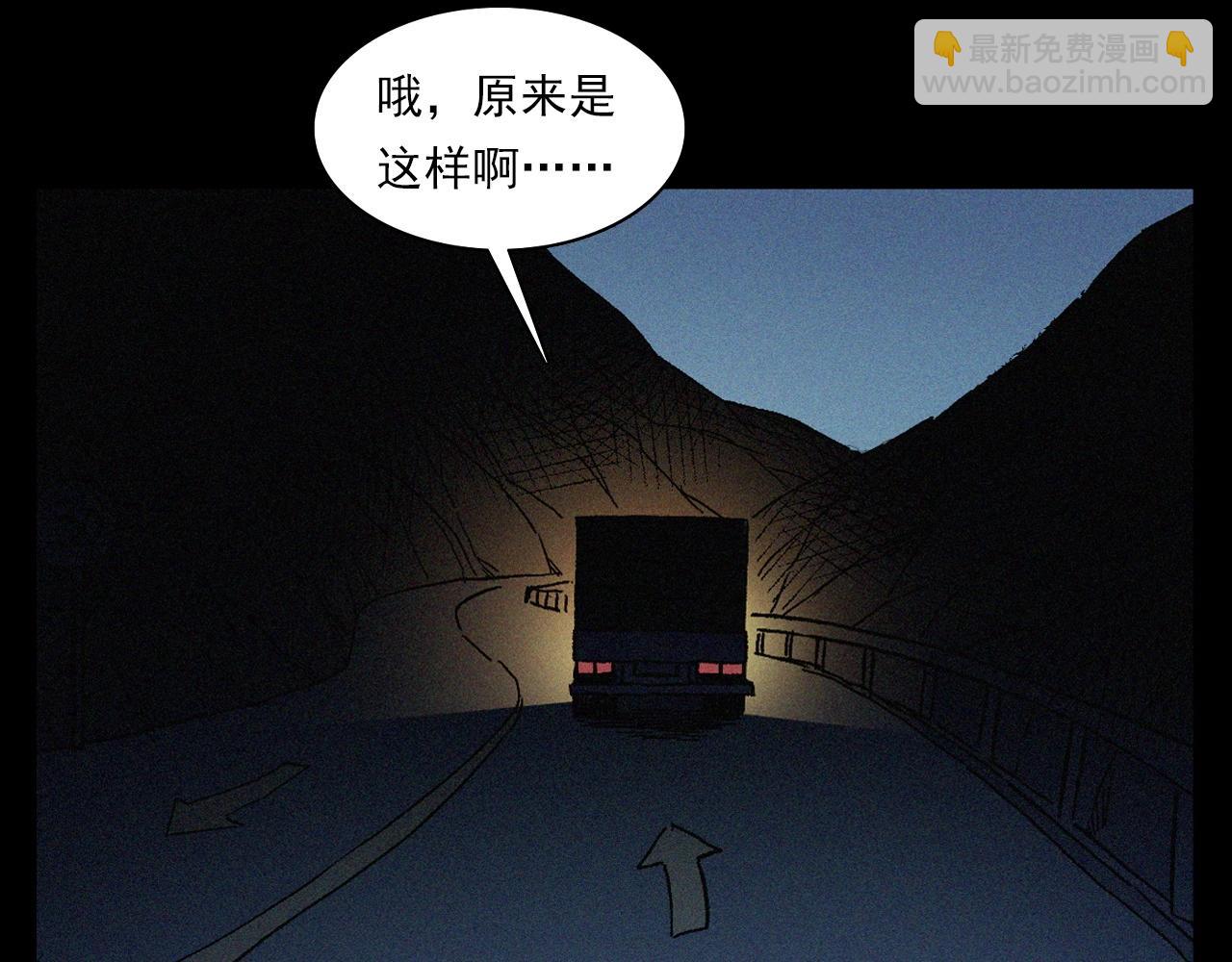 🍛枪爷异闻录 第403话 路遇黑猫 第15页
