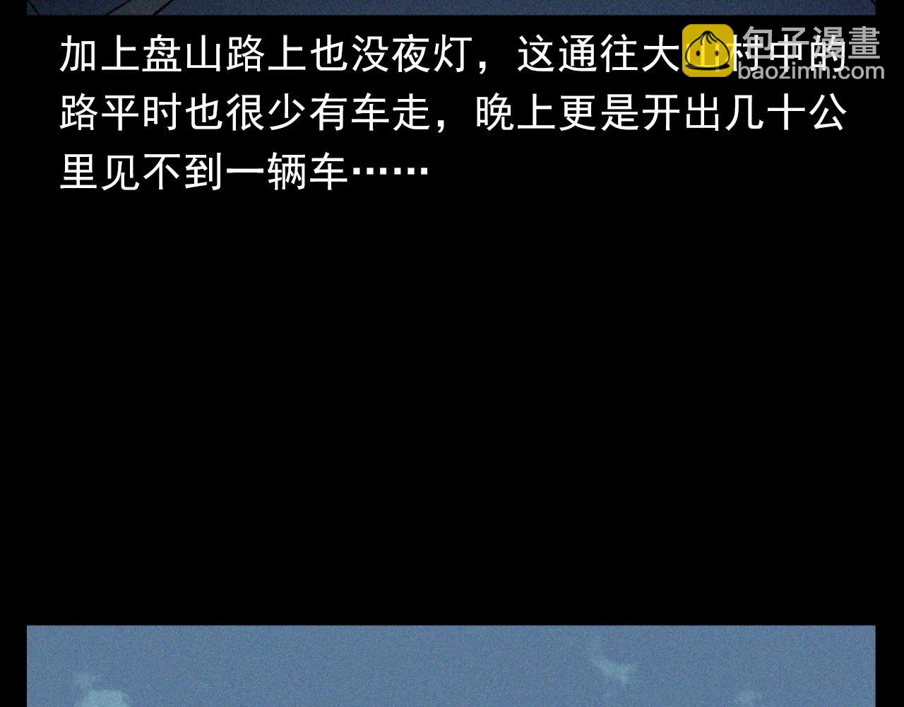 🍛枪爷异闻录 第403话 路遇黑猫 第16页