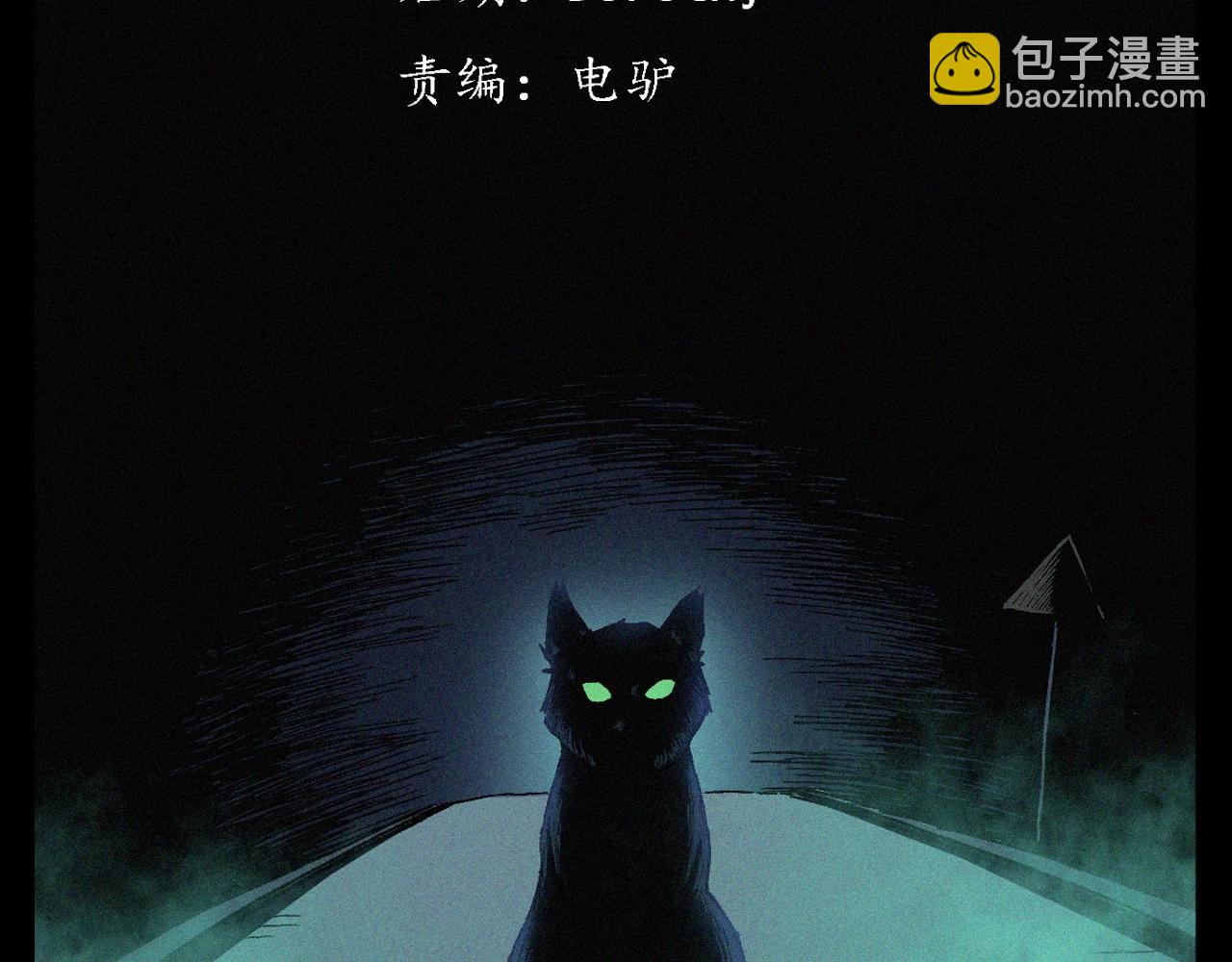 🍛枪爷异闻录 第403话 路遇黑猫 第3页