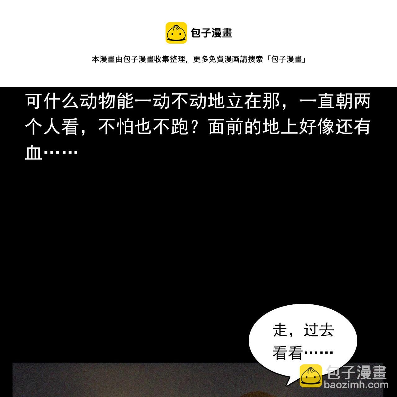 🍛枪爷异闻录 第403话 路遇黑猫 第33页