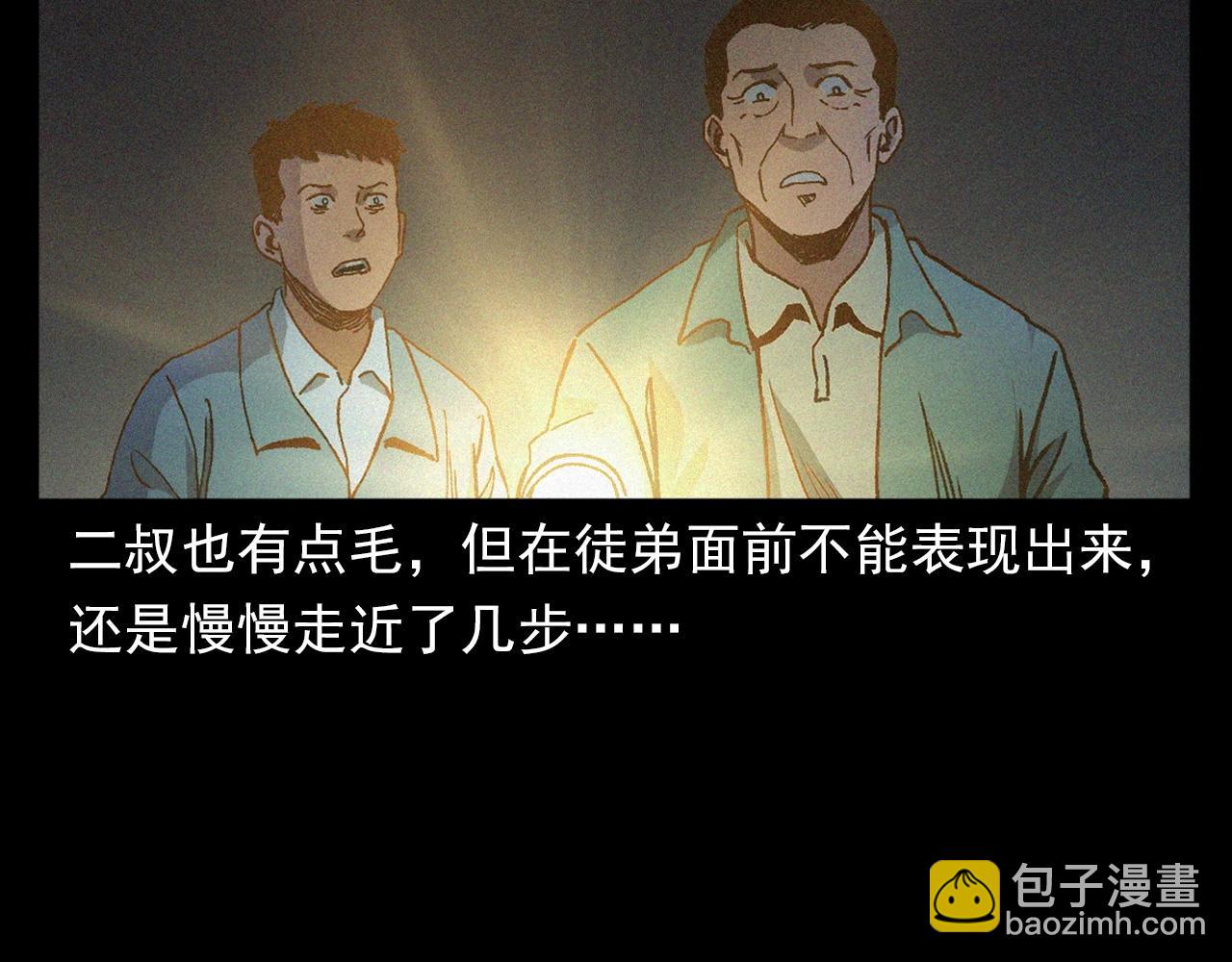🍛枪爷异闻录 第403话 路遇黑猫 第34页