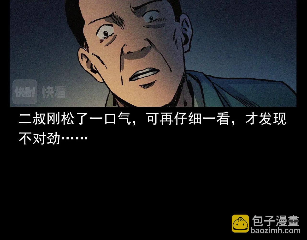 🍛枪爷异闻录 第403话 路遇黑猫 第39页
