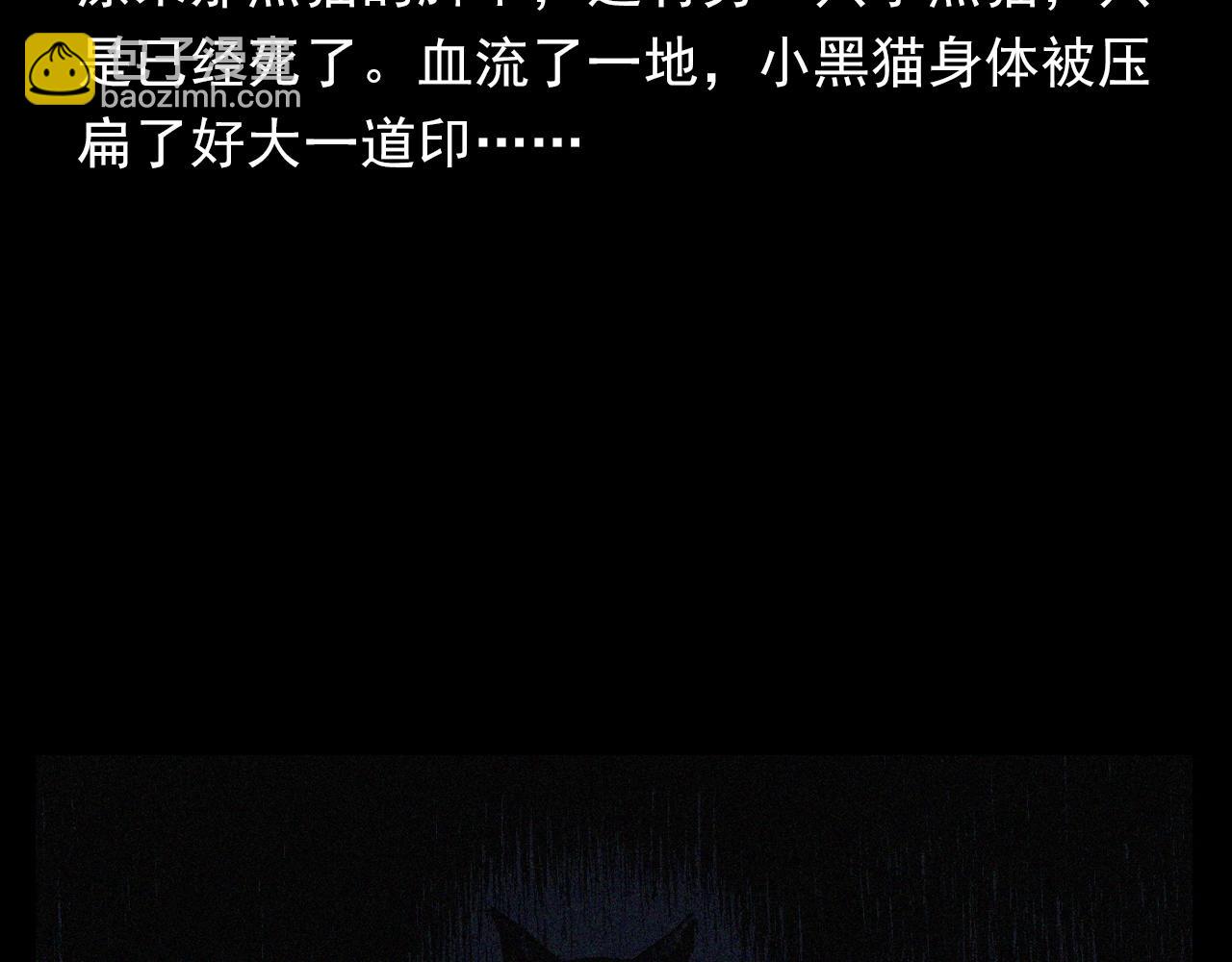 🍛枪爷异闻录 第403话 路遇黑猫 第42页
