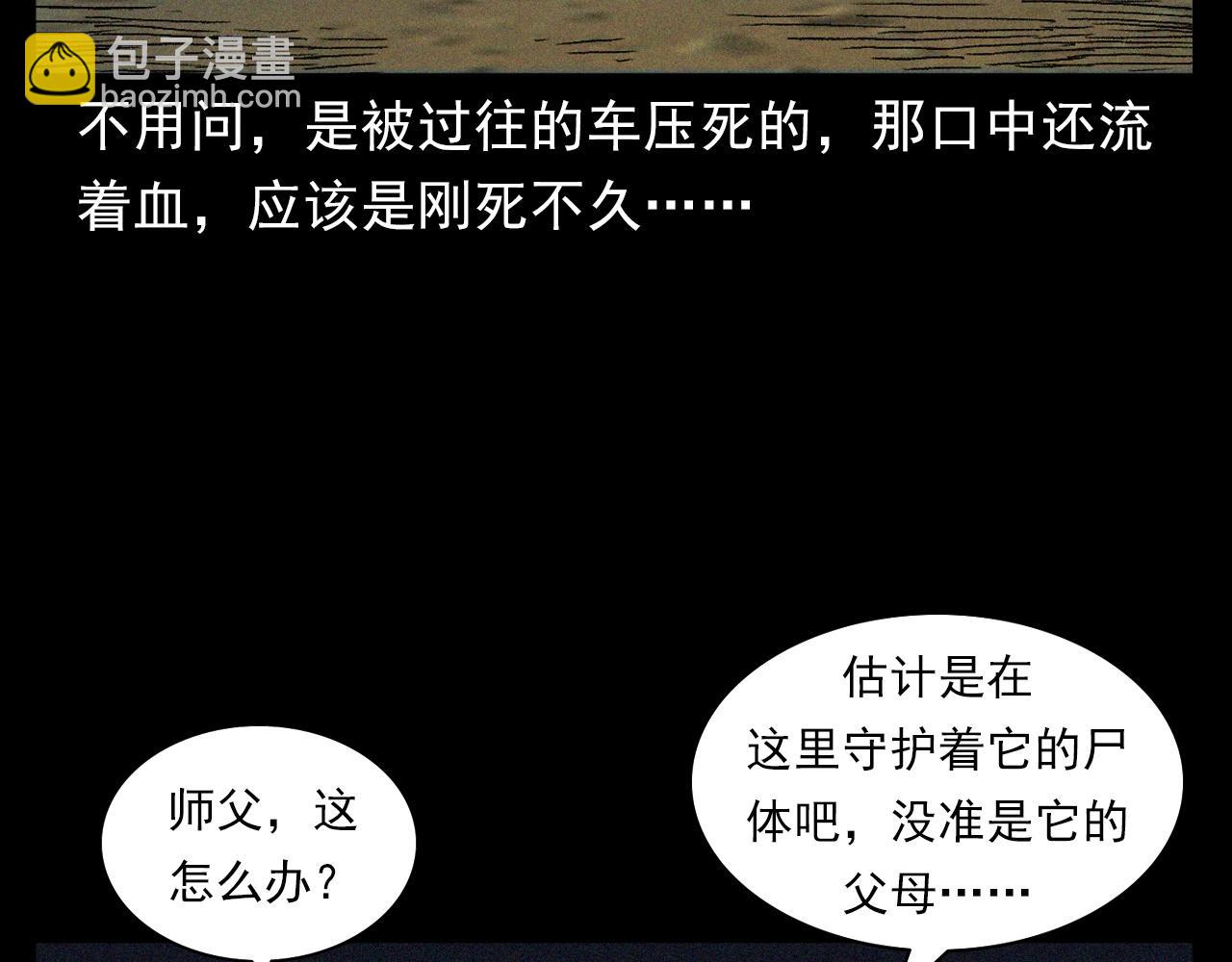 🍛枪爷异闻录 第403话 路遇黑猫 第44页