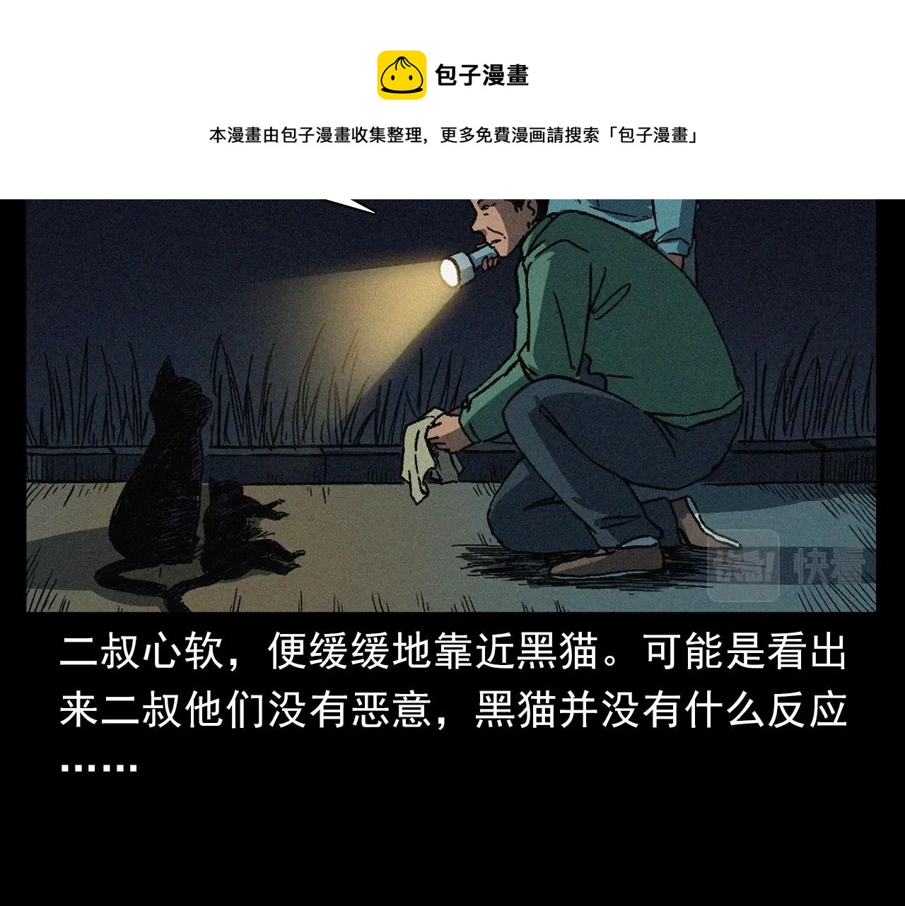 🍛枪爷异闻录 第403话 路遇黑猫 第49页
