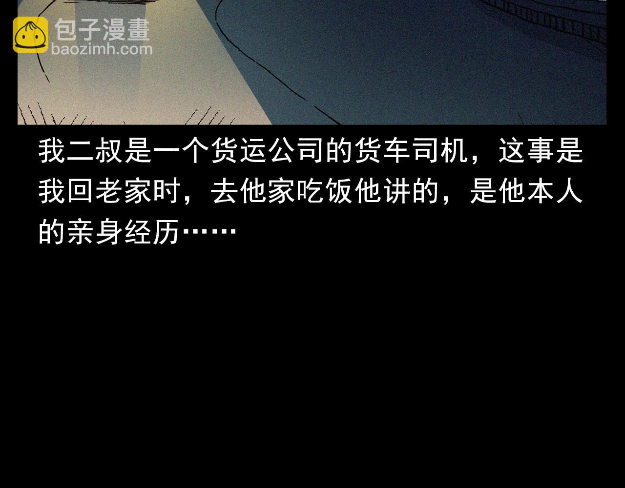 🍛枪爷异闻录 第403话 路遇黑猫 第7页