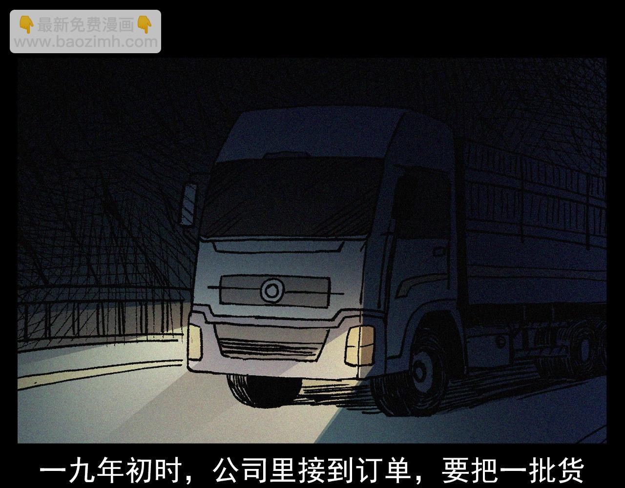 🍛枪爷异闻录 第403话 路遇黑猫 第8页