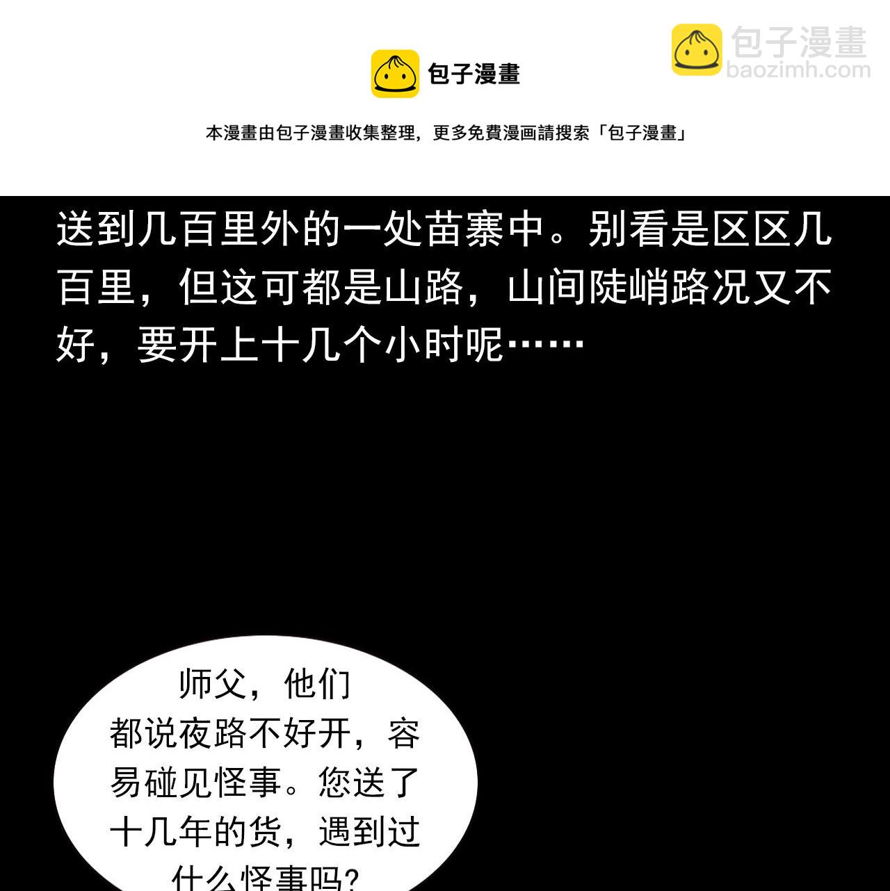 🍛枪爷异闻录 第403话 路遇黑猫 第9页