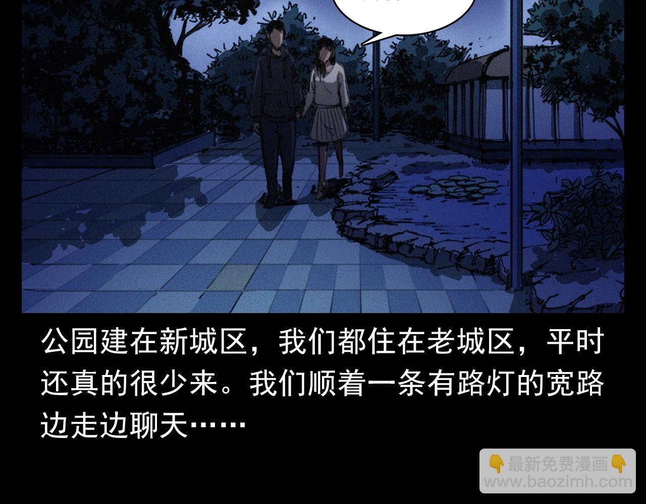 🍛枪爷异闻录 第405话 公园深夜 第10页