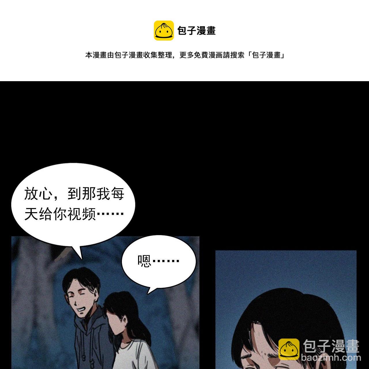 🍛枪爷异闻录 第405话 公园深夜 第11页