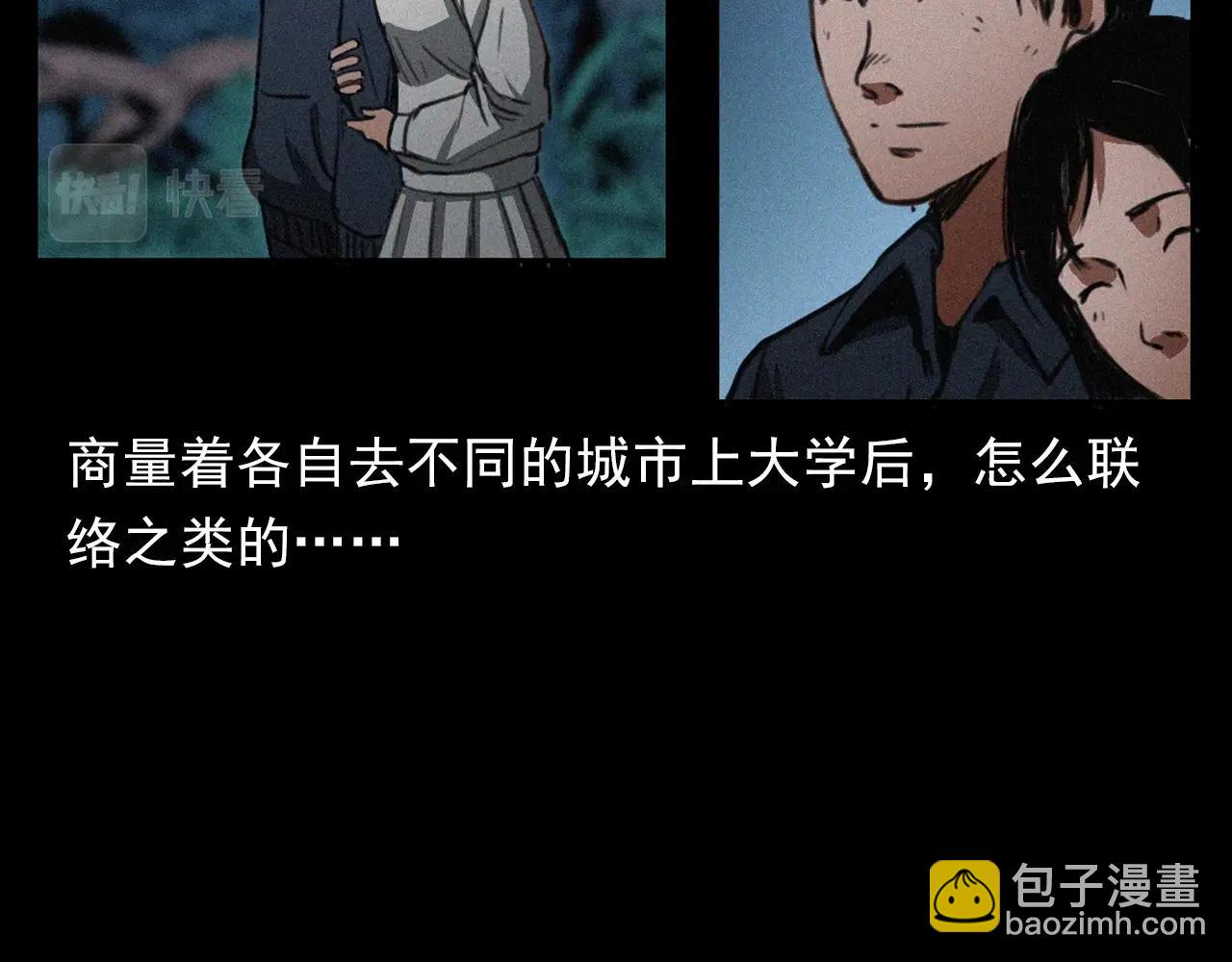 🍛枪爷异闻录 第405话 公园深夜 第12页