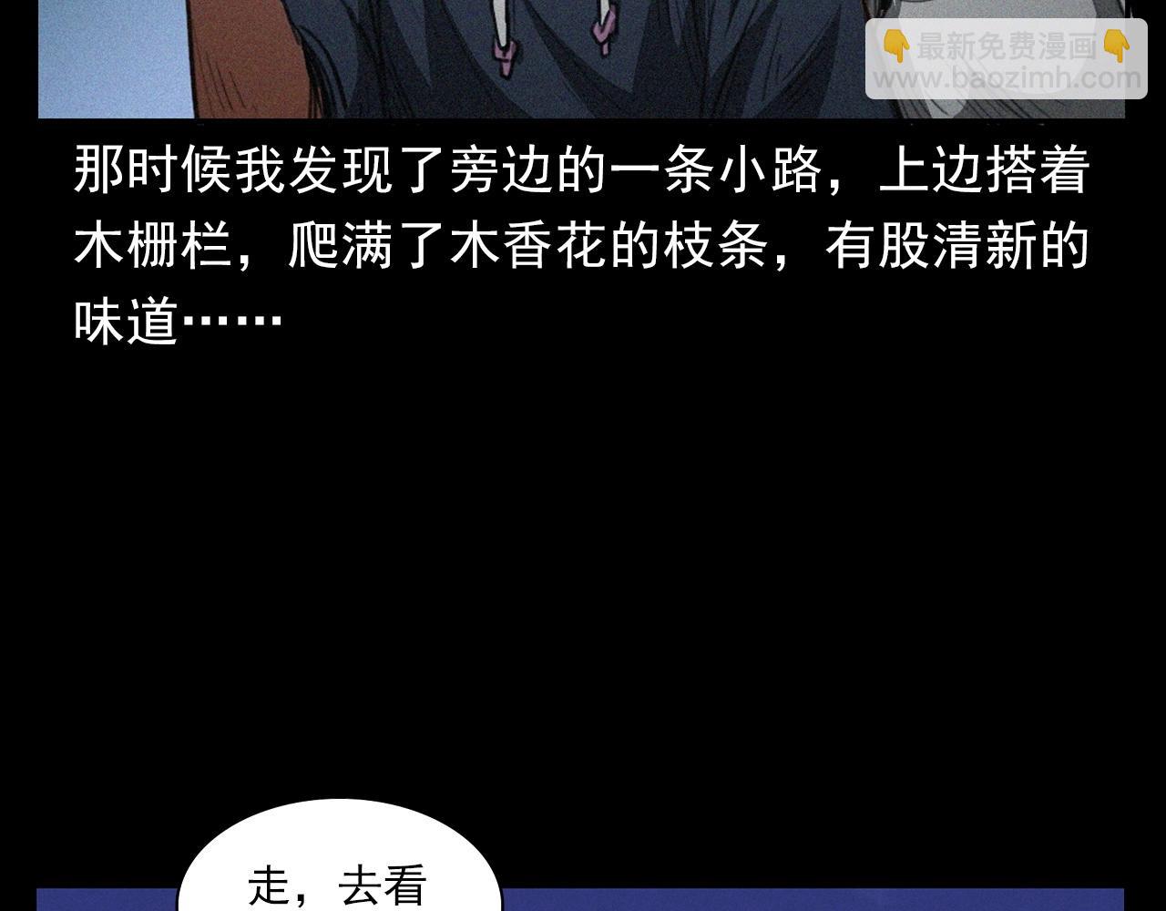 🍛枪爷异闻录 第405话 公园深夜 第14页