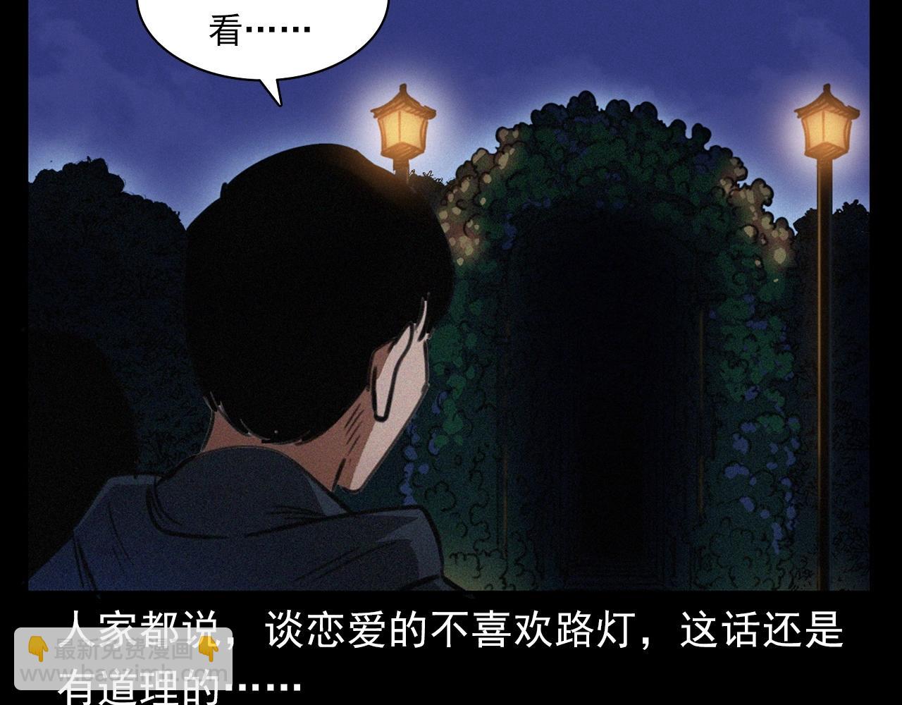 🍛枪爷异闻录 第405话 公园深夜 第15页
