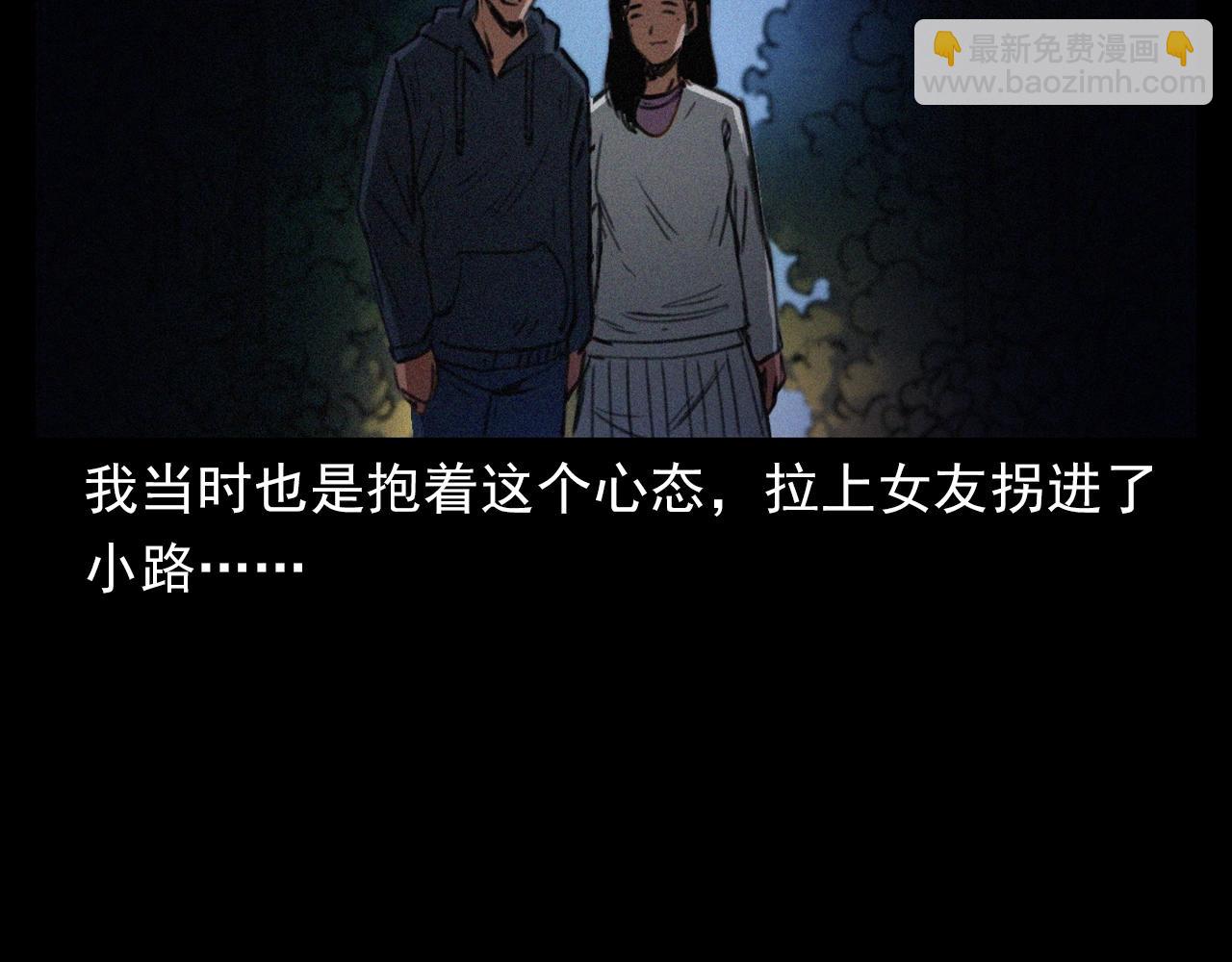 🍛枪爷异闻录 第405话 公园深夜 第17页