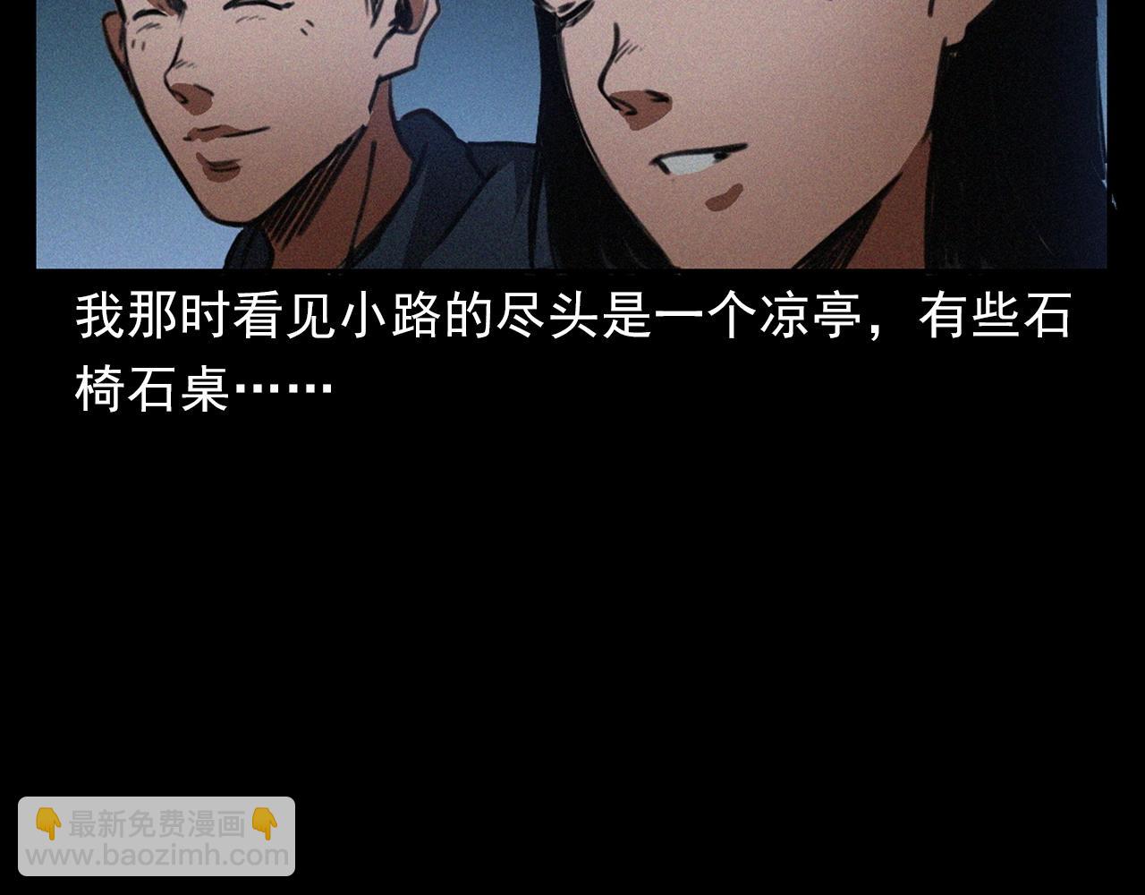 🍛枪爷异闻录 第405话 公园深夜 第20页