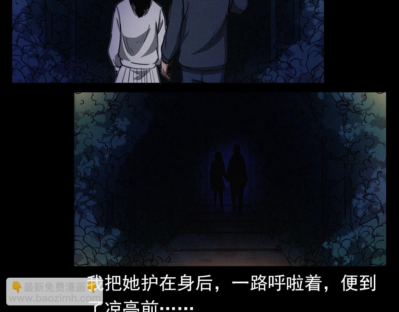 🍛枪爷异闻录 第405话 公园深夜 第26页