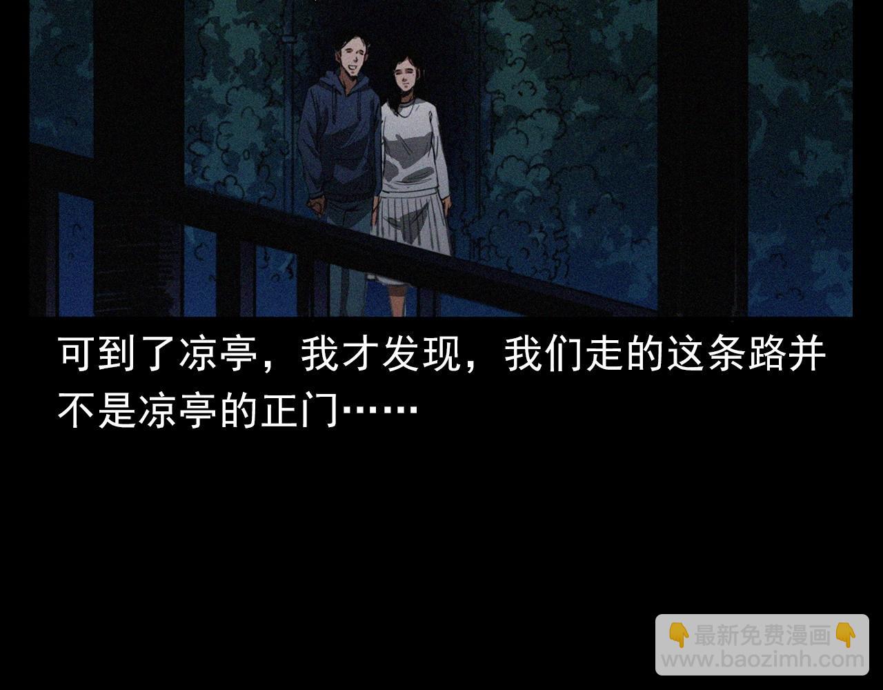 🍛枪爷异闻录 第405话 公园深夜 第28页