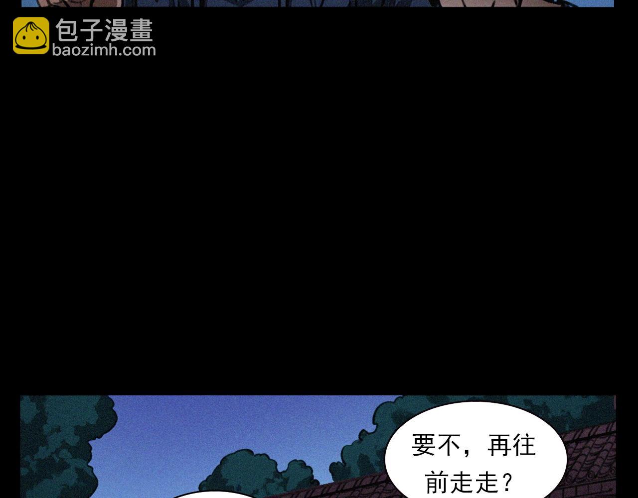 🍛枪爷异闻录 第405话 公园深夜 第30页